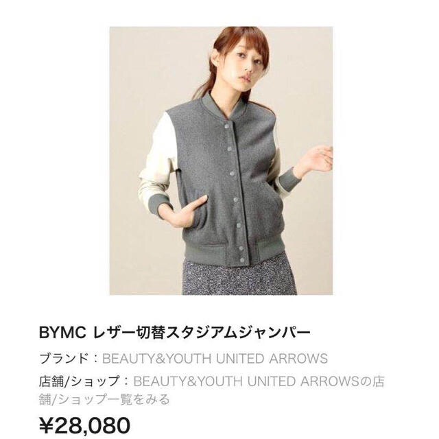 BEAUTY&YOUTH UNITED ARROWS(ビューティアンドユースユナイテッドアローズ)のBYMC レザー切替スタジアムジャンパー レディースのジャケット/アウター(スタジャン)の商品写真