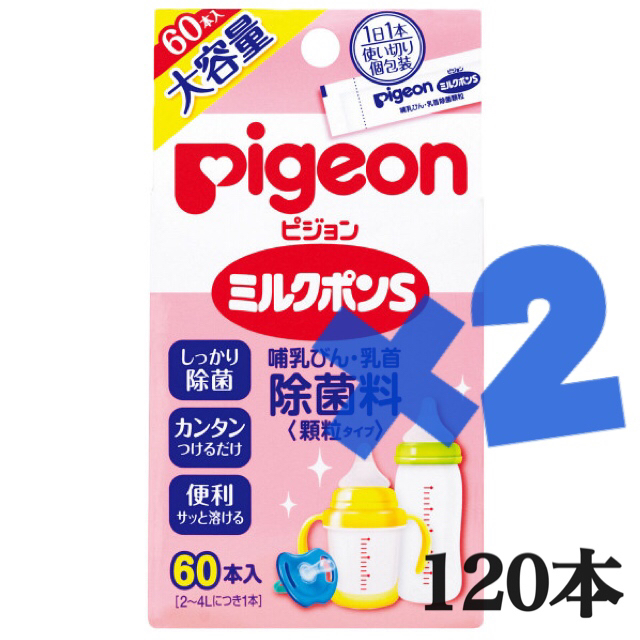 哺乳瓶消毒料 大容量！60包×2箱 キッズ/ベビー/マタニティの洗浄/衛生用品(哺乳ビン用消毒/衛生ケース)の商品写真