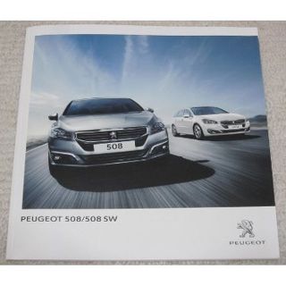 プジョー(Peugeot)のプジョー　Peugeot 508／508SW【カタログ】(カタログ/マニュアル)