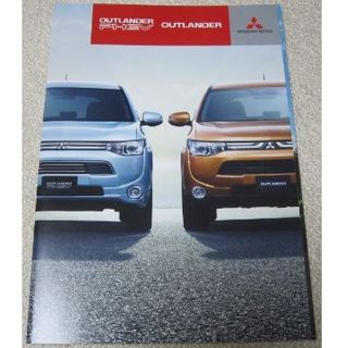 ミツビシ(三菱)のミツビシ　MITSUBISHI OUTLANDER(PHEV含)【カタログ】(カタログ/マニュアル)