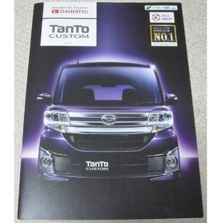 ダイハツ(ダイハツ)のダイハツ　DAIHATSU TanTo CUSTOM【カタログ】(カタログ/マニュアル)