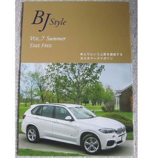 ビーエムダブリュー(BMW)のBMW BJ Style Vol.7 夏号 【冊子】(カタログ/マニュアル)