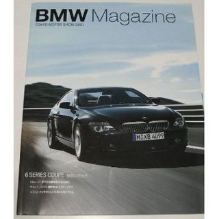 ビーエムダブリュー(BMW)の◆レア◆　BMW Magazine 2003東京モーターショー【冊子】(カタログ/マニュアル)