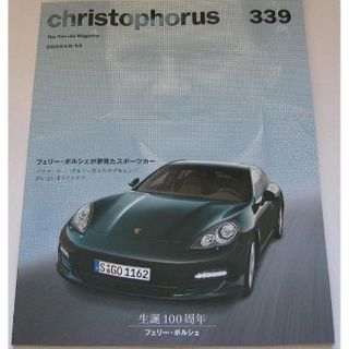 ポルシェ(Porsche)の◆レア◆　ポルシェ　PORSCHE christophorus 339号【冊子】(その他)