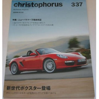 ポルシェ(Porsche)の◆レア◆　ポルシェ　PORSCHE christophorus 337号【冊子】(その他)