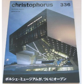 ポルシェ(Porsche)の◆レア◆　ポルシェ　PORSCHE christophorus 336号【冊子】(その他)