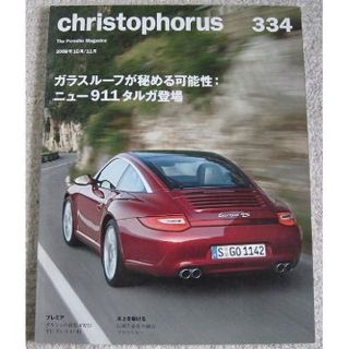 ポルシェ(Porsche)の◆レア◆　ポルシェ　PORSCHE christophorus 334号【冊子】(その他)