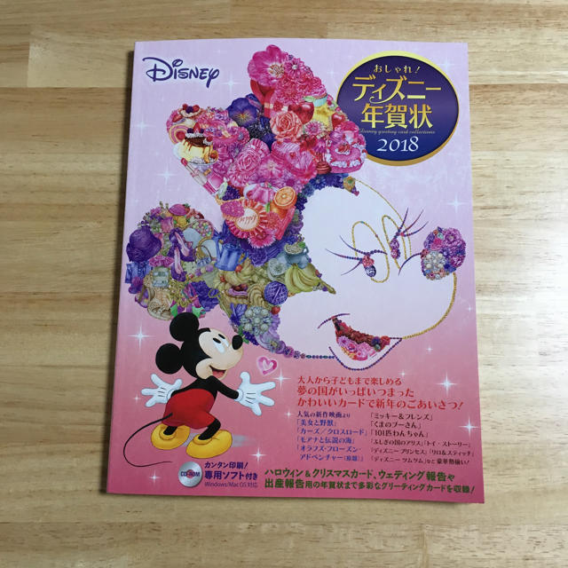 Disney おしゃれ ディズニー年賀状2018の通販 By あんぱん