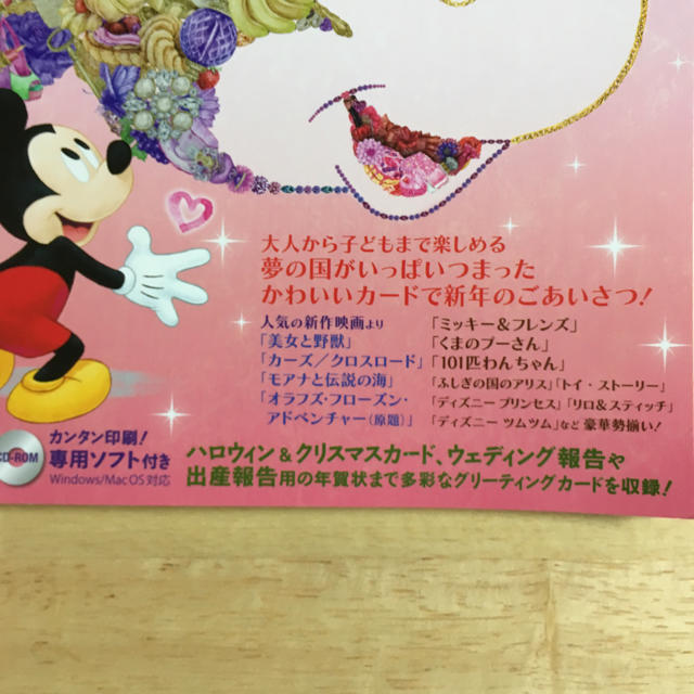 Disney(ディズニー)のおしゃれ！ディズニー年賀状2018 エンタメ/ホビーの本(その他)の商品写真