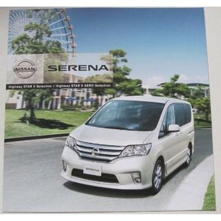 ニッサン(日産)のニッサン　NISSAN SERENA HighwaySTAR【パンフレット】(カタログ/マニュアル)