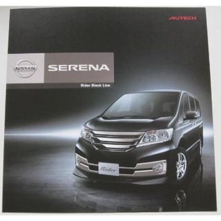 ニッサン(日産)のニッサン　ＮＩＳＳＡＮ ＳＥＲＥＮＡ 特別仕様車Ｒｉｄｅｒ【パンフレット】(カタログ/マニュアル)