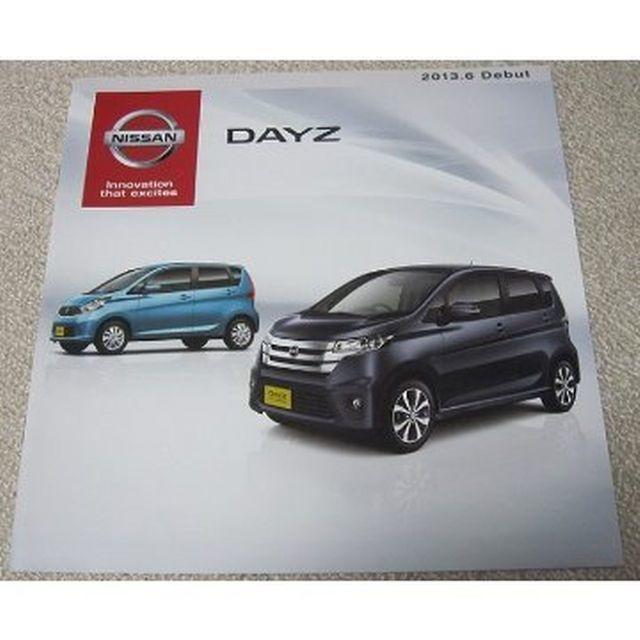 日産(ニッサン)の※Rakumaマサさん専用　ＮＩＳＳＡＮ ＤＡＹＺ  【カタログ】2冊セット 自動車/バイクの自動車(カタログ/マニュアル)の商品写真