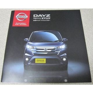 ニッサン(日産)の※Rakumaマサさん専用　ＮＩＳＳＡＮ ＤＡＹＺ  【カタログ】2冊セット(カタログ/マニュアル)