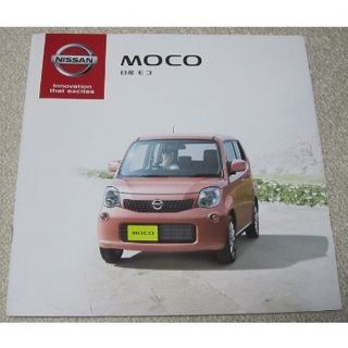 ニッサン(日産)のニッサン　NISSAN MOCO【カタログ】(カタログ/マニュアル)