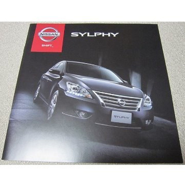 日産(ニッサン)の◆レア◆　ニッサン　NISSAN SYLPHY【カタログ】 自動車/バイクの自動車(カタログ/マニュアル)の商品写真