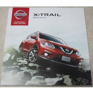 ニッサン(日産)のニッサン　NISSAN X−TRAIL【カタログ】(カタログ/マニュアル)