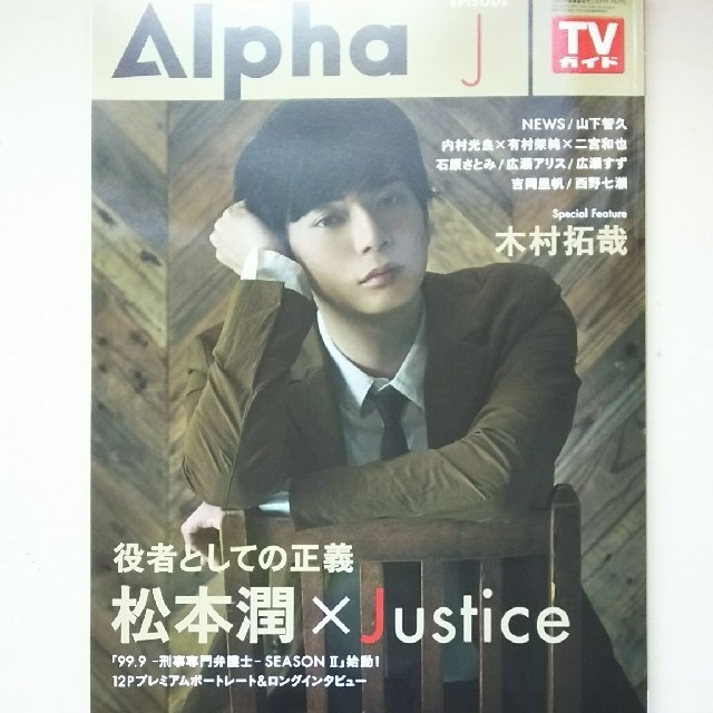 TV GUIDE Alpha J 切り抜き-