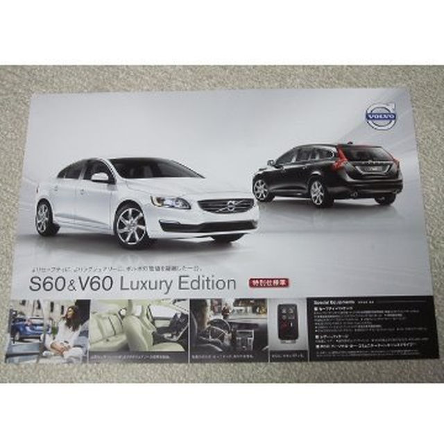 Volvo(ボルボ)のボルボ　VOLVO S60＆V60 Luxury Edition【パンフレット】 自動車/バイクの自動車(カタログ/マニュアル)の商品写真