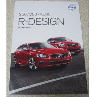 ボルボ(Volvo)のボルボ　VOLVO S60／V60／XC60 R-DESIGN【カタログ】(カタログ/マニュアル)