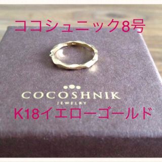 COCOSHNIKのK18YGのリング(リング(指輪))