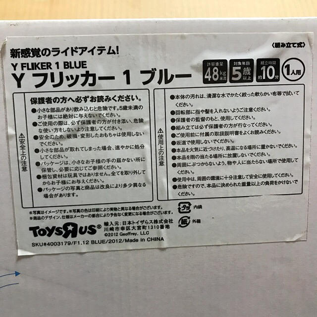 トイザらス(トイザラス)の 新品 Y FLIKER F1 Ｙフリッカー エンタメ/ホビーのテーブルゲーム/ホビー(三輪車/乗り物)の商品写真