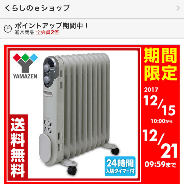 山善(ヤマゼン)のオイルヒーター YAMAZEN DO-L123 スマホ/家電/カメラの冷暖房/空調(オイルヒーター)の商品写真