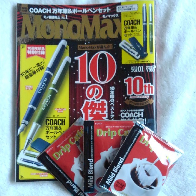 宝島社(タカラジマシャ)の★モノマックス
1月号　ドリップコーヒー３杯付★ エンタメ/ホビーの雑誌(その他)の商品写真