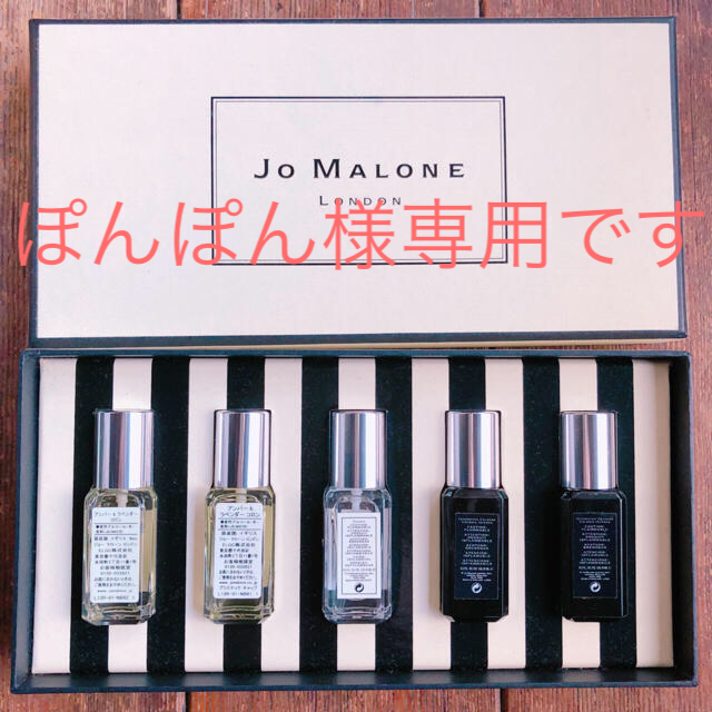 生まれのブランドで Jo Malone ミニチュアセット jomalone 【ぽんぽん様専用】ジョーマローン - 香水(女性用)