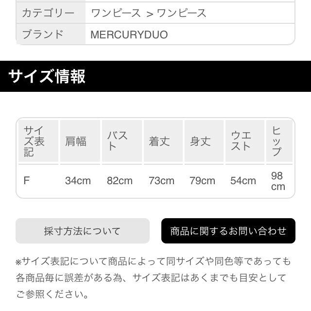 MERCURYDUO(マーキュリーデュオ)の♡SALE新品タグ付♡ レディースのワンピース(ミニワンピース)の商品写真