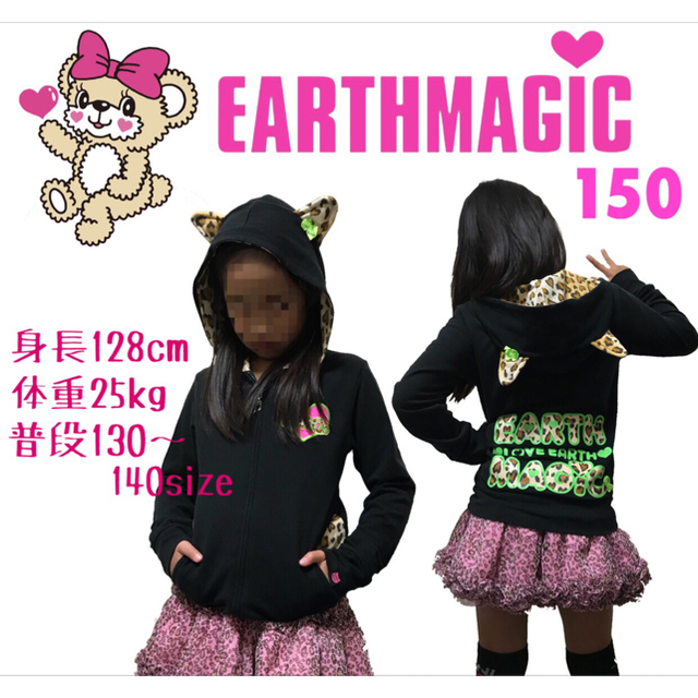 EARTHMAGIC(アースマジック)のEARTH MAGIC/耳付きレオパード♡ジップアップパーカー 150size キッズ/ベビー/マタニティのキッズ服女の子用(90cm~)(ジャケット/上着)の商品写真