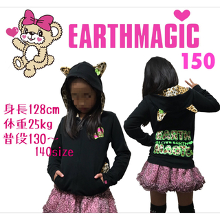 アースマジック(EARTHMAGIC)のEARTH MAGIC/耳付きレオパード♡ジップアップパーカー 150size(ジャケット/上着)