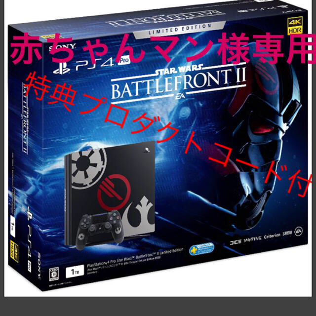 在庫一掃処分 【赤ちゃんマン様専用】PS4 Pro Star Wars Battlefront