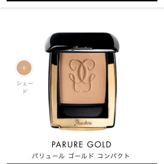 ゲラン(GUERLAIN)のゲランパリュールゴールドコンパクト(ファンデーション)