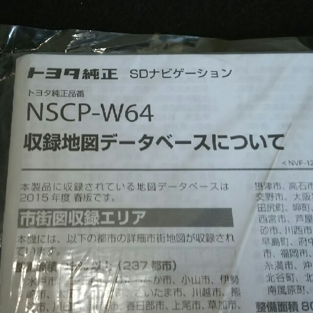 トヨタ(トヨタ)のたかし様専用☆トヨタ純正　SDナビゲーション 自動車/バイクの自動車(カーナビ/カーテレビ)の商品写真