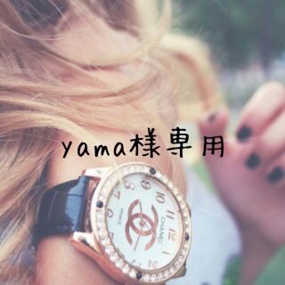 yama様専用(ブレスレット/バングル)