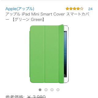 アップル(Apple)のiPad Mini Smart Cover/緑(iPadケース)