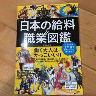 日本の給料 職業図鑑(住まい/暮らし/子育て)