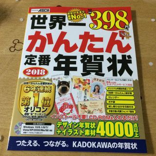 世界一かんたん定番年賀状2018(その他)