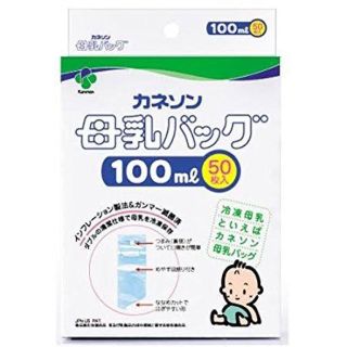 はみゅ様専用箱なし★新品未使用！未開封！母乳パック☆カネソンおまけ付き(その他)