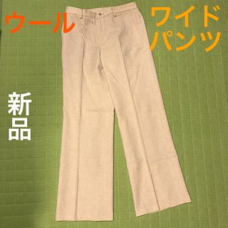 ユニクロ(UNIQLO)の【未着用品】 ユニクロ ウォッシャブル ウール ワイドパンツ カシミヤ (バギーパンツ)