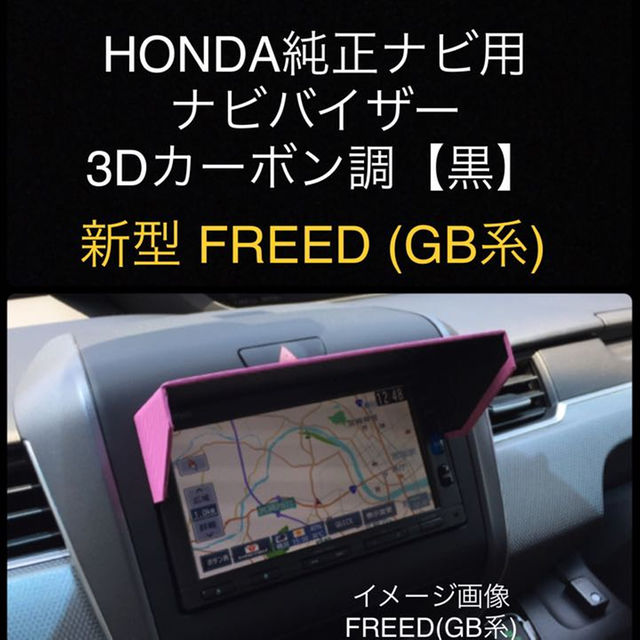 黒 新型 Freed フリード Honda純正ナビ ナビバイザーの通販 By サザエさんのあくび ラクマ