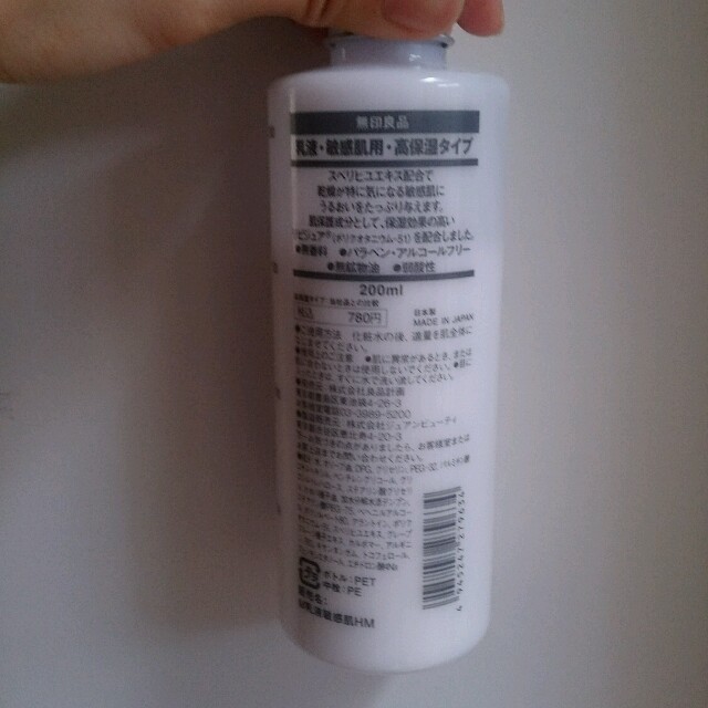 MUJI (無印良品)(ムジルシリョウヒン)の無印良品　乳液 コスメ/美容のベースメイク/化粧品(その他)の商品写真