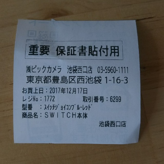 Nintendo Switch - 新品未使用 保証書有り 任天堂 スイッチの Nintendo Switch - 新品未使用 保証書有り 任天堂 スイッチの