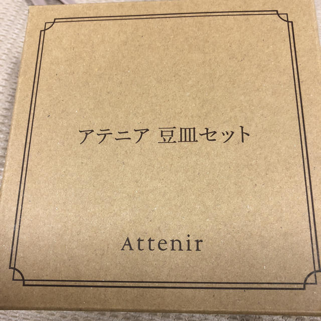 Attenir(アテニア)のアテニア 豆皿☆お値下げ インテリア/住まい/日用品のキッチン/食器(食器)の商品写真