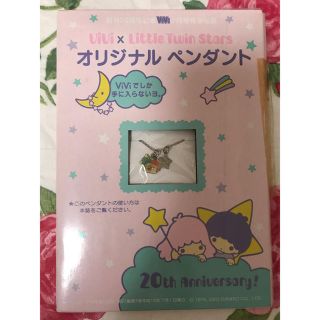 リトルツインスターズ(リトルツインスターズ)のキキララ オリジナル ペンダント/レアvivi リトルツインスターズ ネックレス(ネックレス)