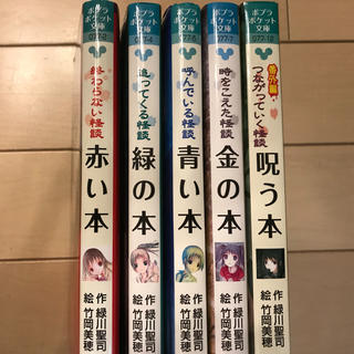 ありさ様専用ポプラポケット文庫怪談金の本以外(文学/小説)