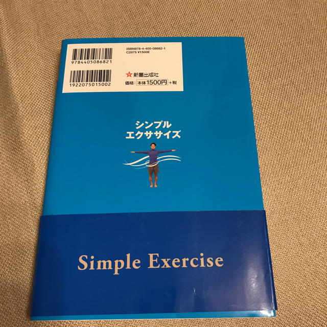 DVD付き！高橋大輔実演シンプルエクササイズ エンタメ/ホビーのDVD/ブルーレイ(スポーツ/フィットネス)の商品写真