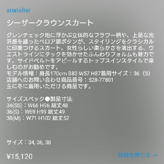 anatelier(アナトリエ)のアナトリエ シーザークラウンスカート レディースのスカート(ひざ丈スカート)の商品写真