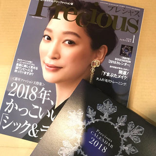 ショウガクカン(小学館)のPrecious 2018年1月号 最新号(ファッション)