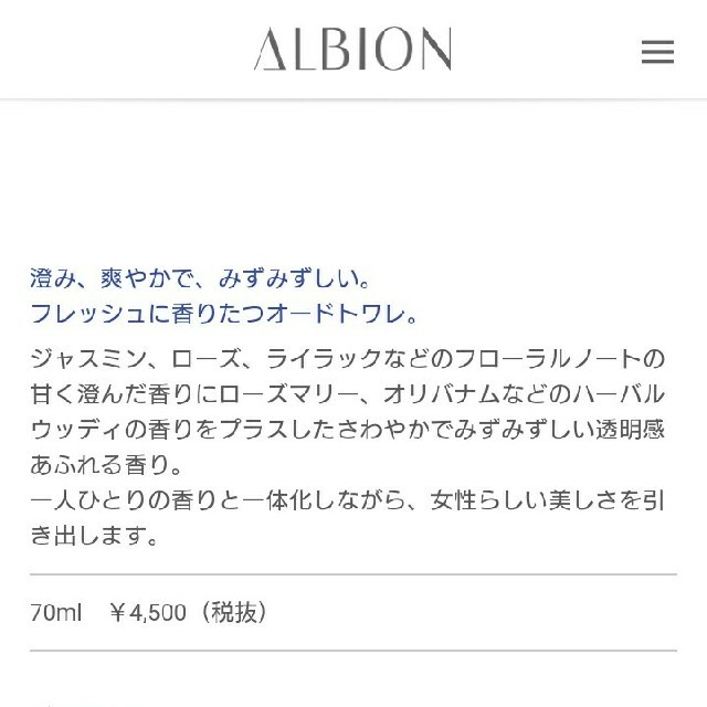 ALBION(アルビオン)のALBION ジュイール オー フレッシュ オードトワレ コスメ/美容の香水(香水(女性用))の商品写真